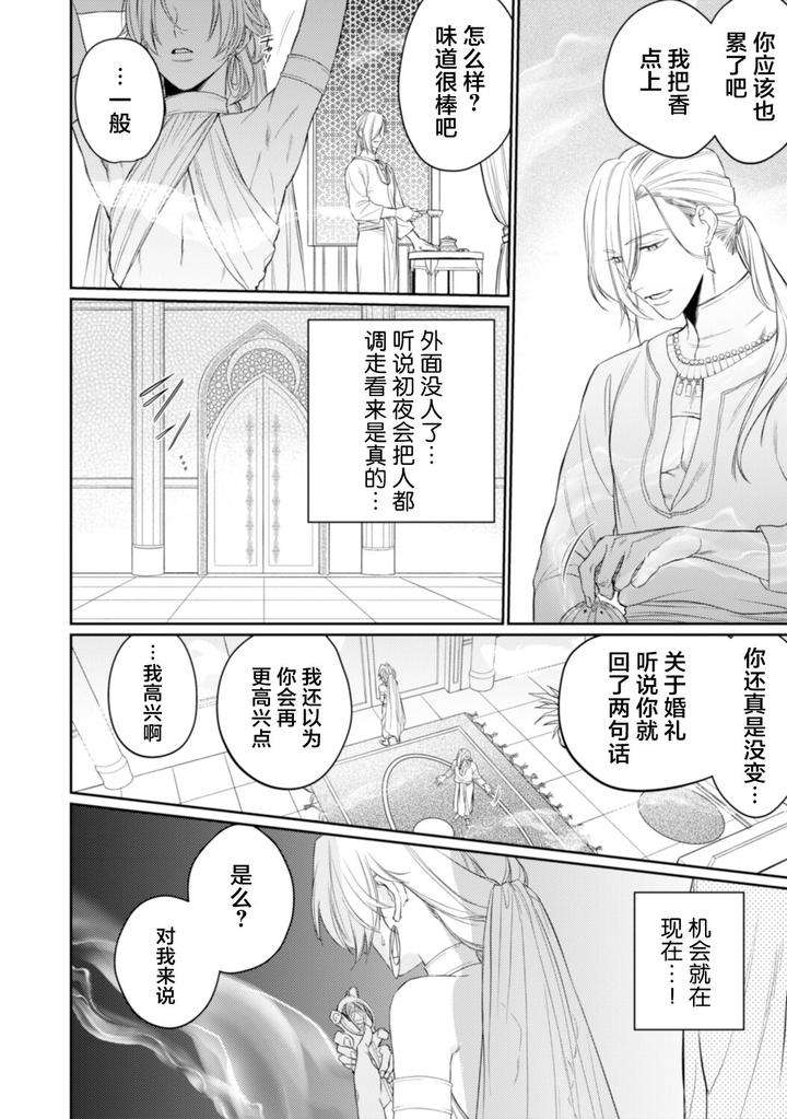 Kiniro-No-Hanayome-1-2-By-Ooy-Chn page 16