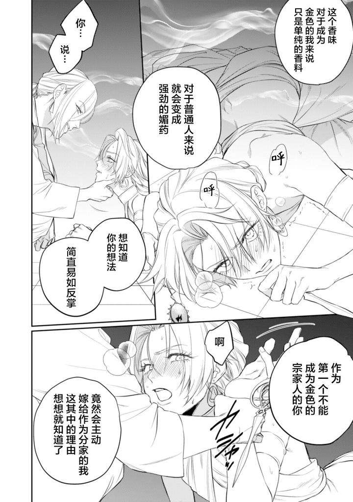 Kiniro-No-Hanayome-1-2-By-Ooy-Chn page 18