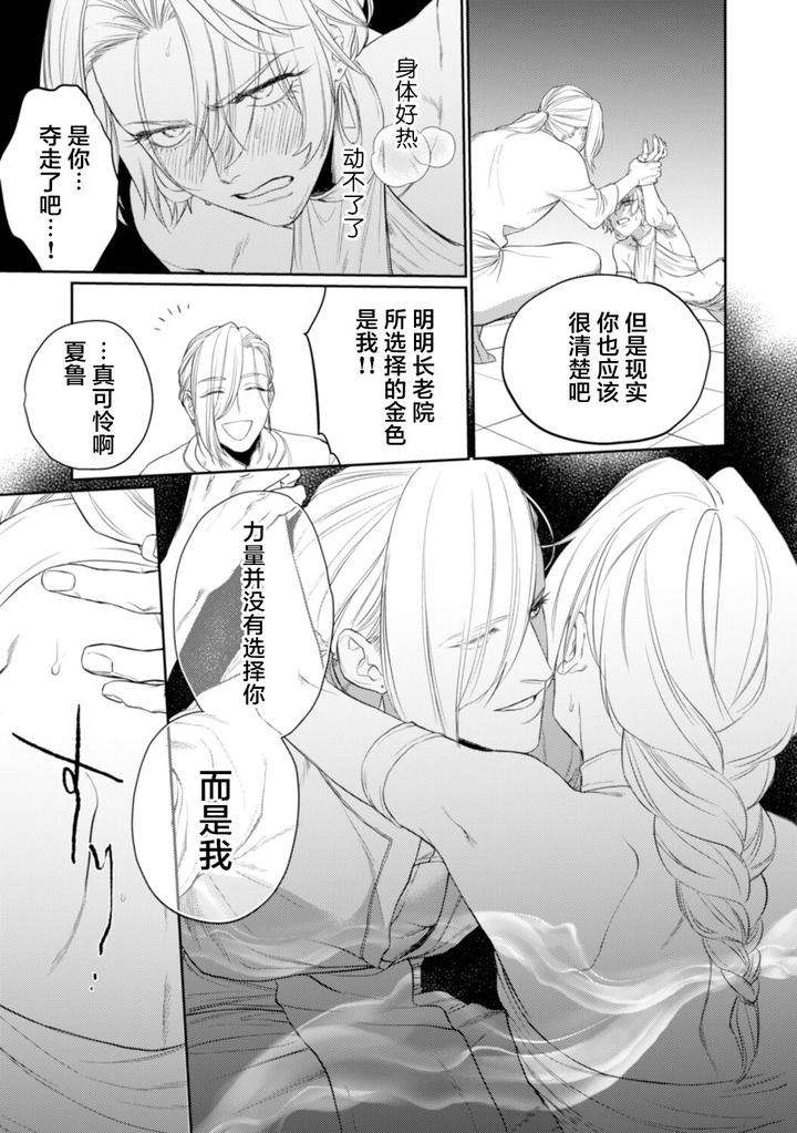 Kiniro-No-Hanayome-1-2-By-Ooy-Chn page 19