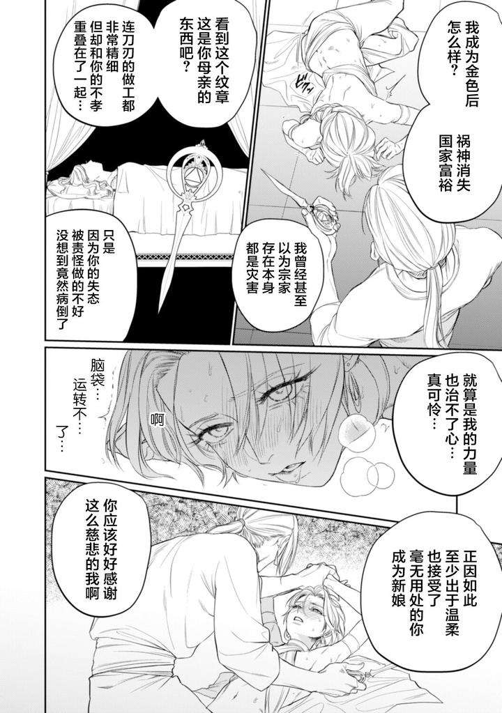 Kiniro-No-Hanayome-1-2-By-Ooy-Chn page 20