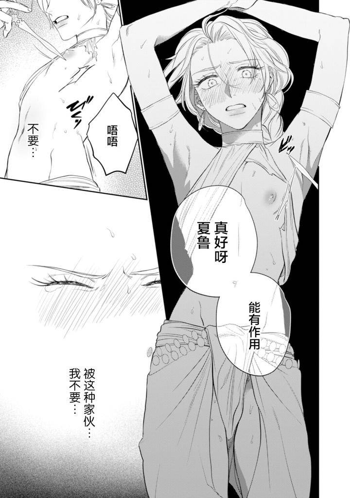 Kiniro-No-Hanayome-1-2-By-Ooy-Chn page 21