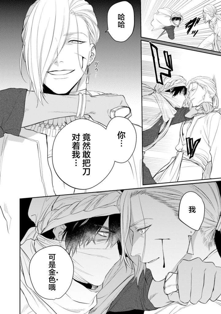 Kiniro-No-Hanayome-1-2-By-Ooy-Chn page 24