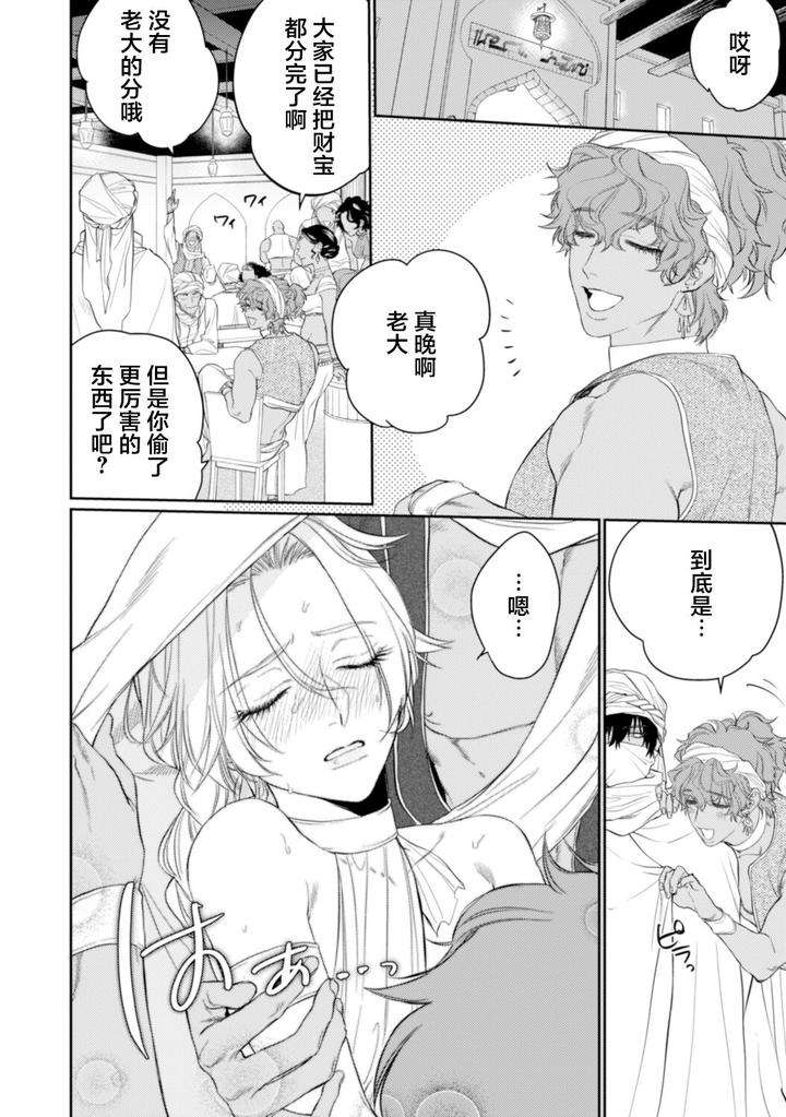 Kiniro-No-Hanayome-1-2-By-Ooy-Chn page 28