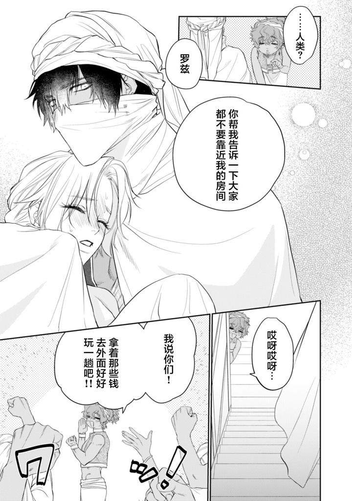 Kiniro-No-Hanayome-1-2-By-Ooy-Chn page 29
