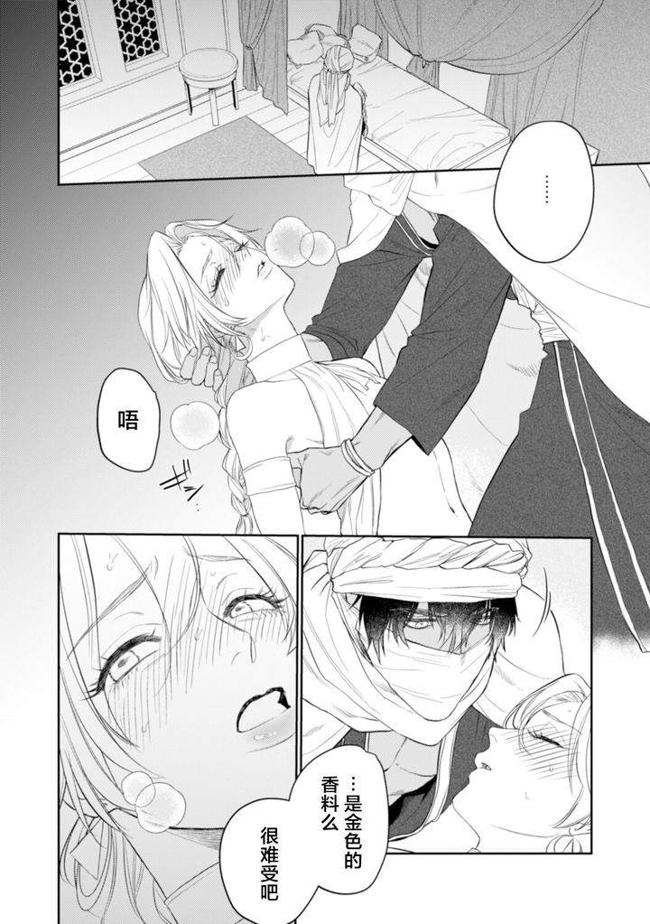 Kiniro-No-Hanayome-1-2-By-Ooy-Chn page 30