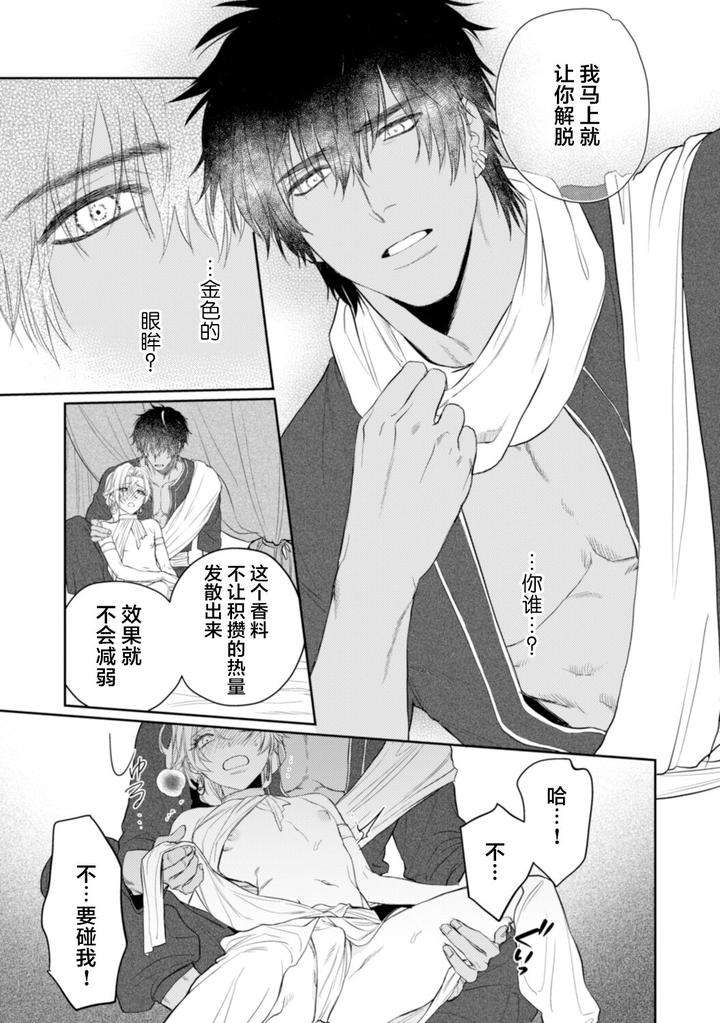 Kiniro-No-Hanayome-1-2-By-Ooy-Chn page 31