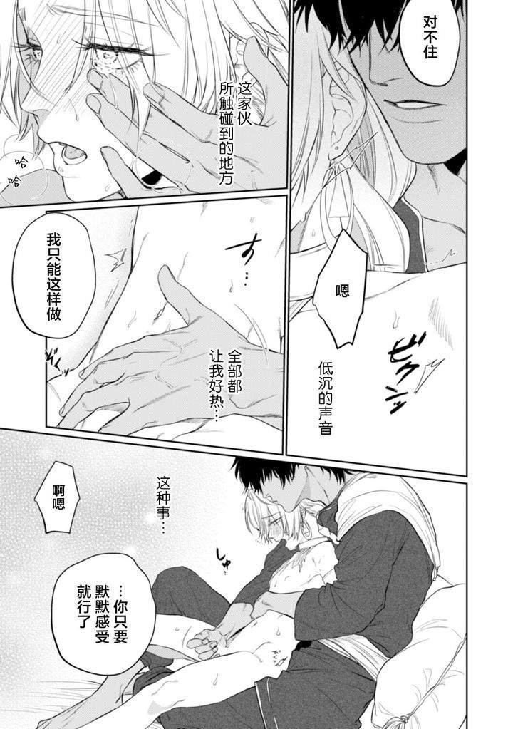 Kiniro-No-Hanayome-1-2-By-Ooy-Chn page 33
