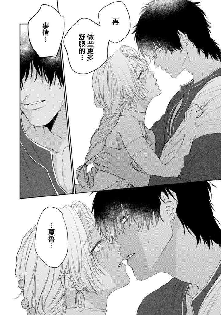 Kiniro-No-Hanayome-1-2-By-Ooy-Chn page 36