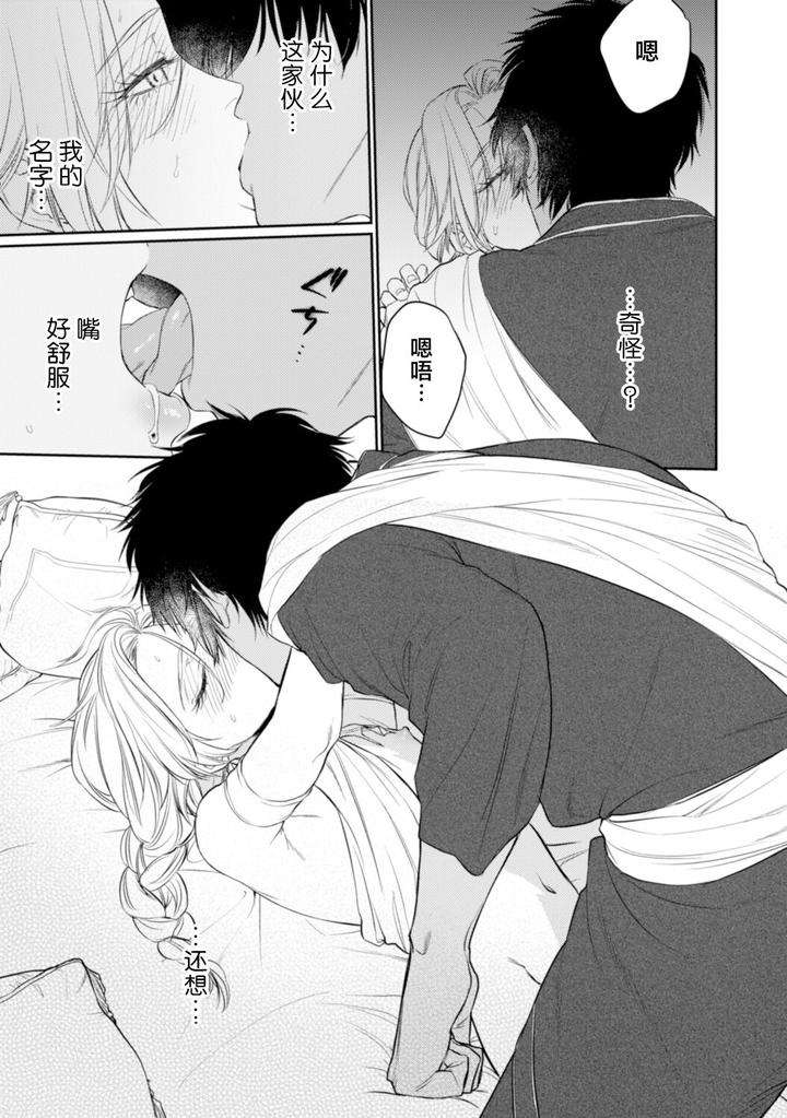 Kiniro-No-Hanayome-1-2-By-Ooy-Chn page 37