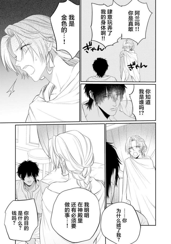 Kiniro-No-Hanayome-1-2-By-Ooy-Chn page 41