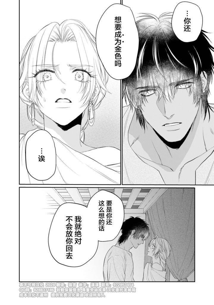 Kiniro-No-Hanayome-1-2-By-Ooy-Chn page 42