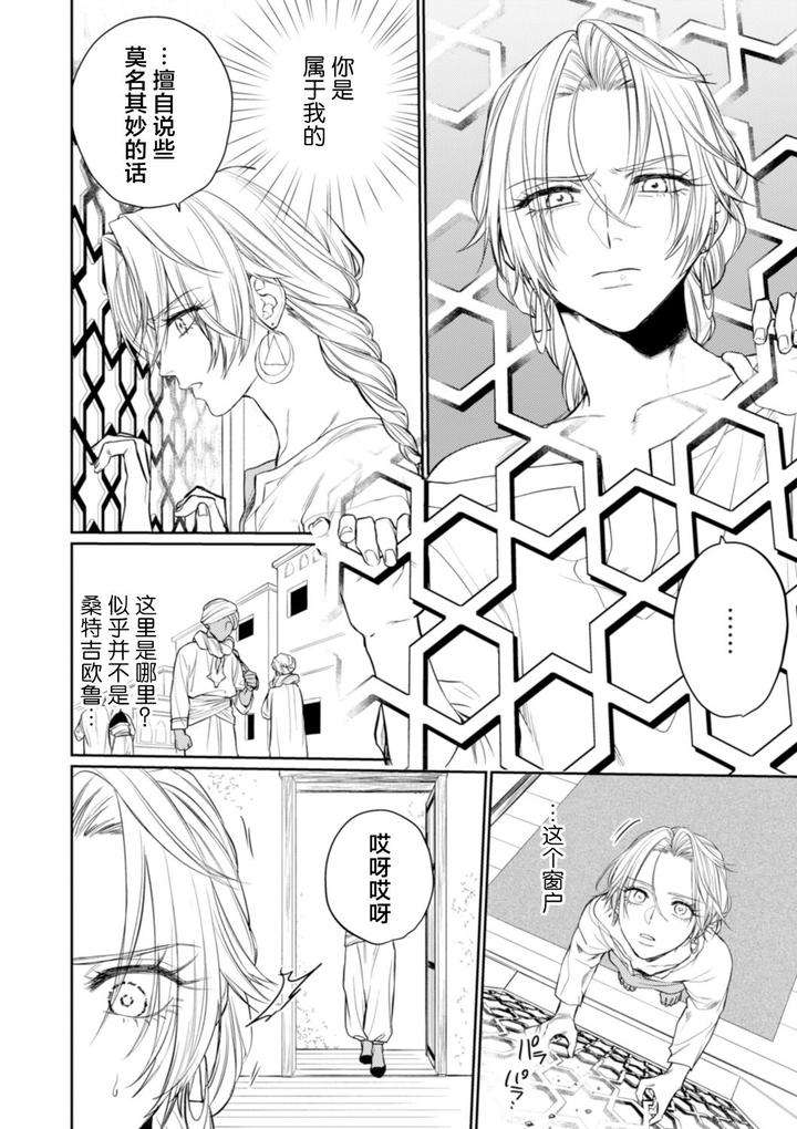 Kiniro-No-Hanayome-1-2-By-Ooy-Chn page 47