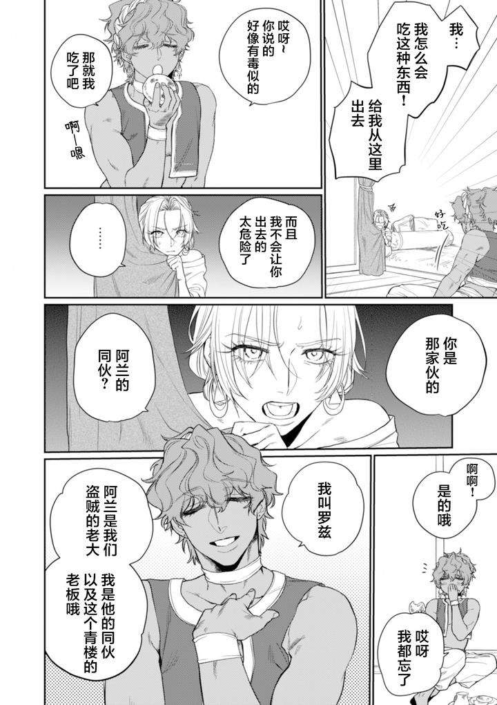 Kiniro-No-Hanayome-1-2-By-Ooy-Chn page 49
