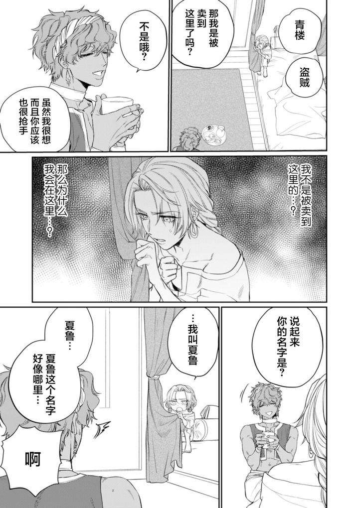 Kiniro-No-Hanayome-1-2-By-Ooy-Chn page 50