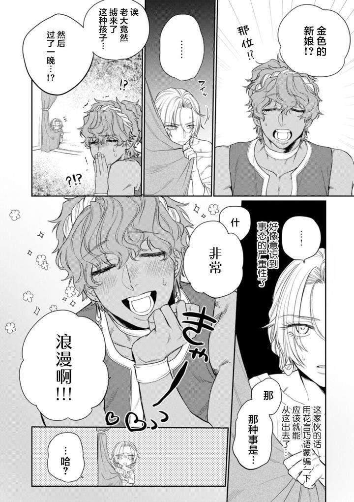 Kiniro-No-Hanayome-1-2-By-Ooy-Chn page 51