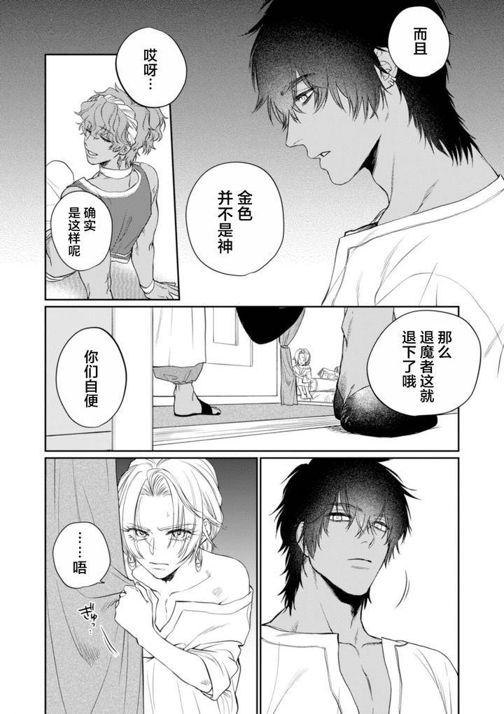 Kiniro-No-Hanayome-1-2-By-Ooy-Chn page 53