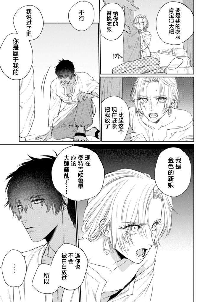 Kiniro-No-Hanayome-1-2-By-Ooy-Chn page 54