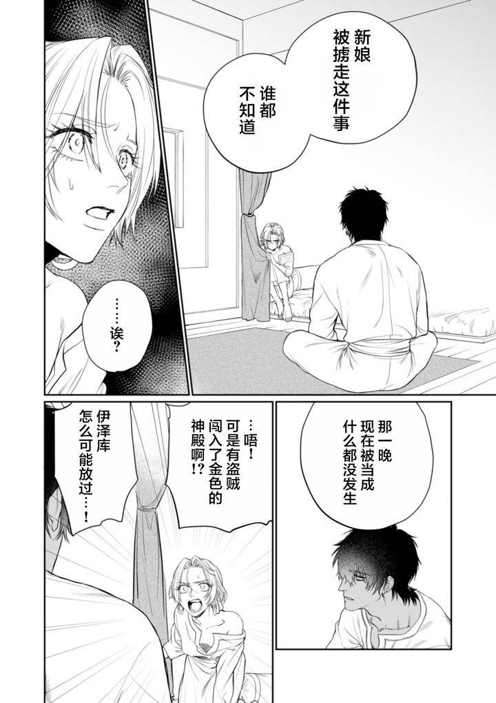 Kiniro-No-Hanayome-1-2-By-Ooy-Chn page 55