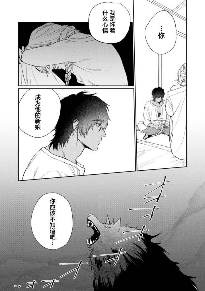 Kiniro-No-Hanayome-1-2-By-Ooy-Chn page 57