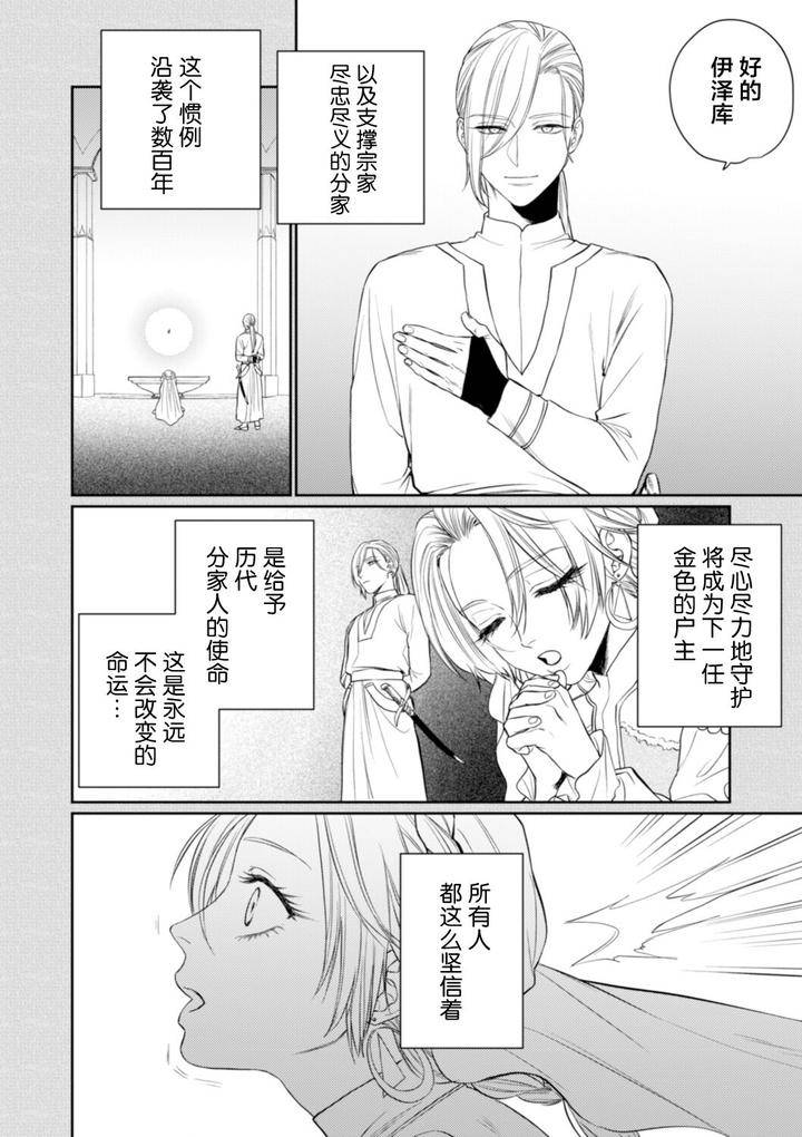 Kiniro-No-Hanayome-1-2-By-Ooy-Chn page 59