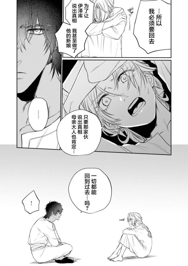 Kiniro-No-Hanayome-1-2-By-Ooy-Chn page 62