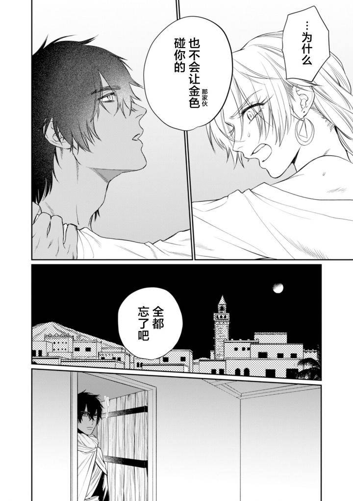 Kiniro-No-Hanayome-1-2-By-Ooy-Chn page 65