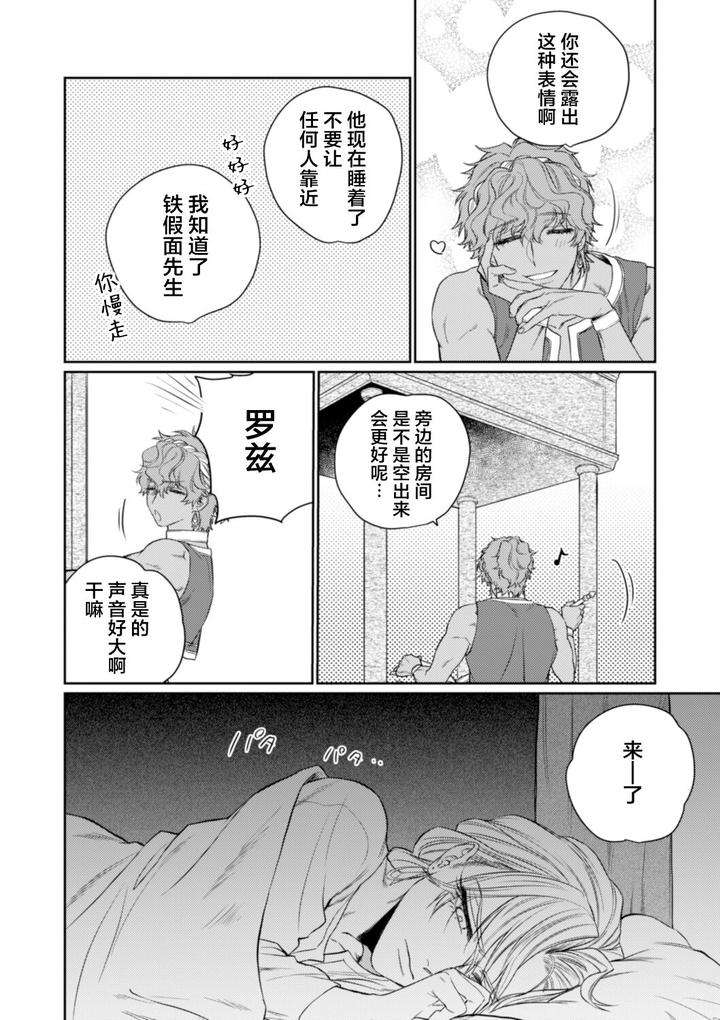 Kiniro-No-Hanayome-1-2-By-Ooy-Chn page 67
