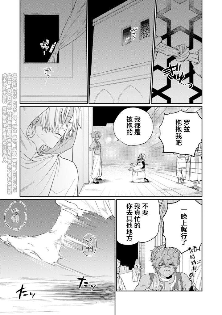 Kiniro-No-Hanayome-1-2-By-Ooy-Chn page 68