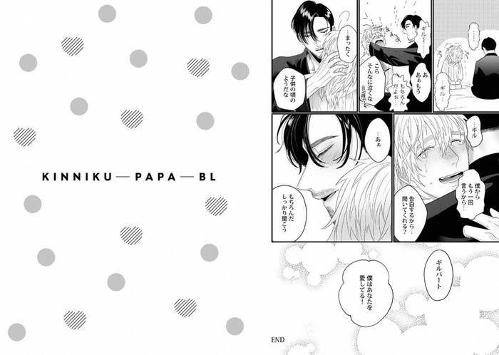 Kinniku-Papa-Bl-By-Various-Jp page 47