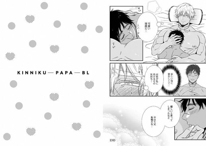 Kinniku-Papa-Bl-By-Various-Jp page 60