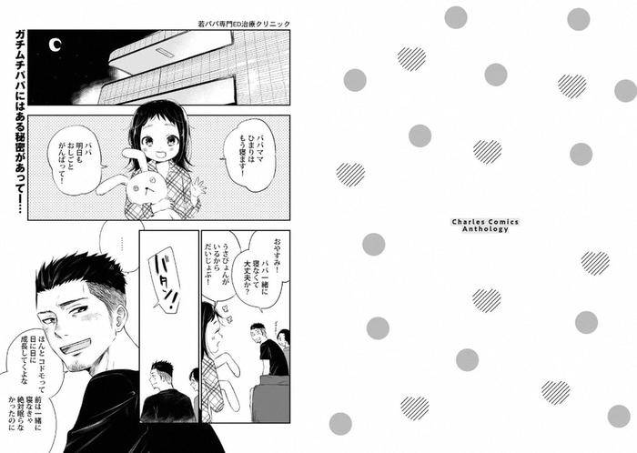 Kinniku-Papa-Bl-By-Various-Jp page 82