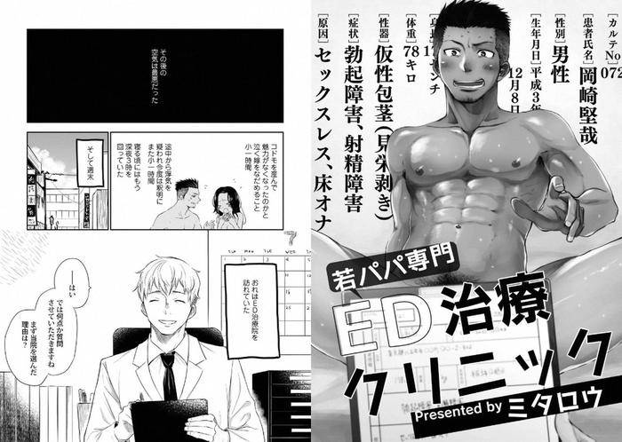 Kinniku-Papa-Bl-By-Various-Jp page 84