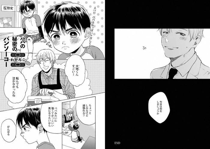Kinniku-Papa-Bl-By-Various-Jp page 96