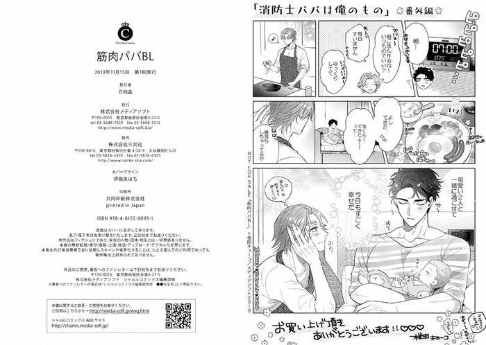 Kinniku-Papa-Bl-By-Various-Jp page 106