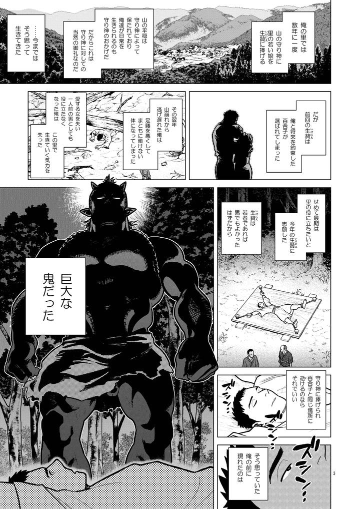 Kinoko-Tsukuri-By-Tousoku-Chokusen-Undou-Pain-Jp page 3
