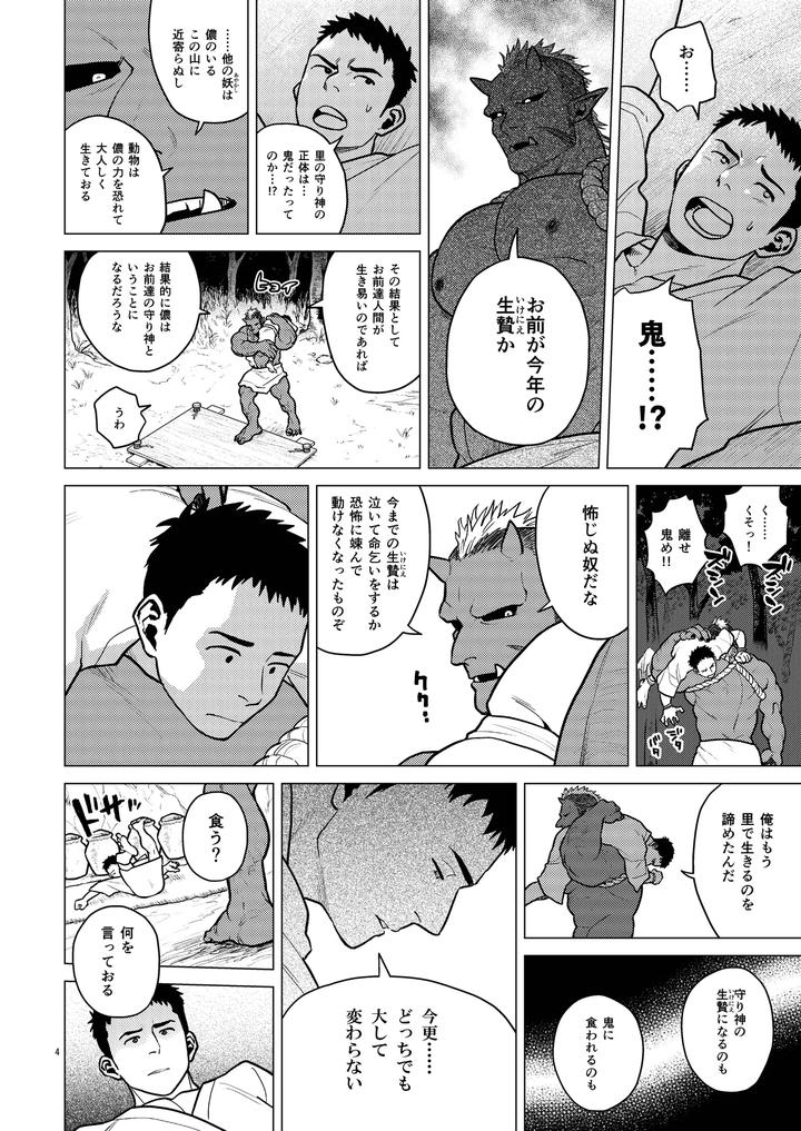 Kinoko-Tsukuri-By-Tousoku-Chokusen-Undou-Pain-Jp page 4