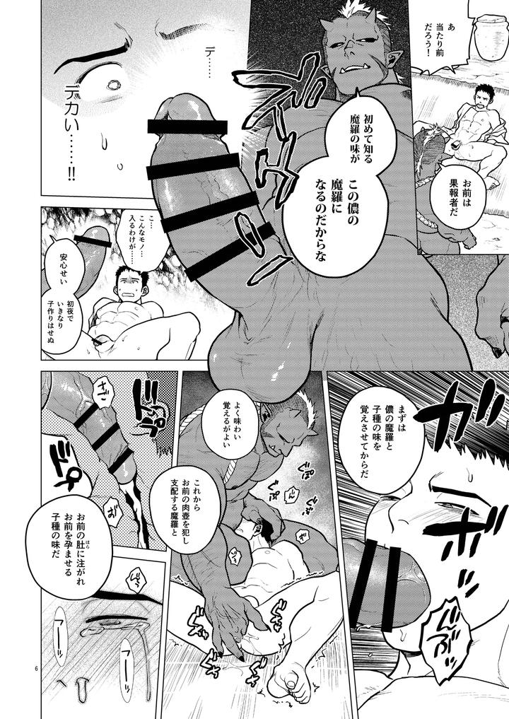 Kinoko-Tsukuri-By-Tousoku-Chokusen-Undou-Pain-Jp page 6