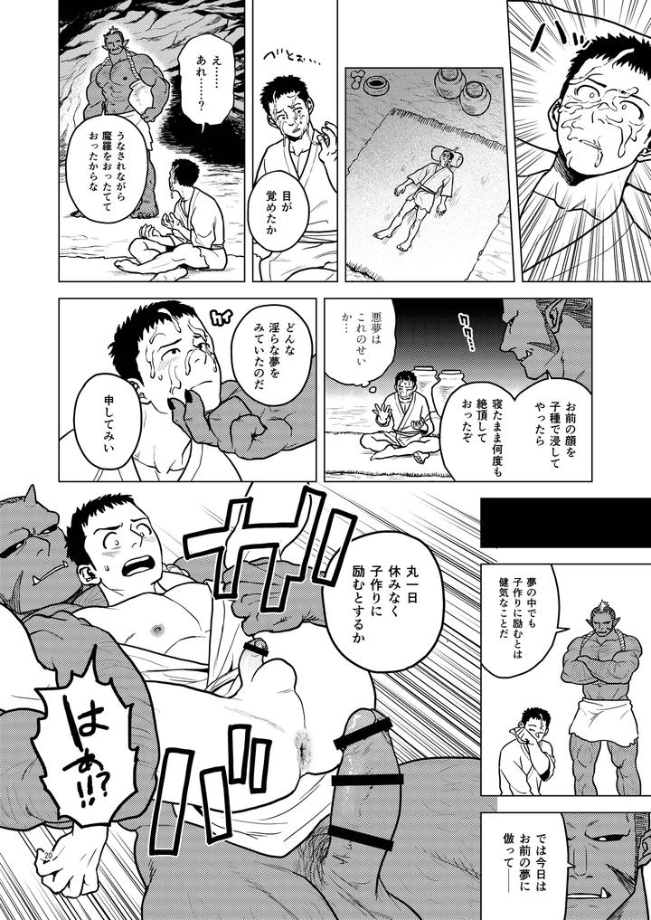 Kinoko-Tsukuri-By-Tousoku-Chokusen-Undou-Pain-Jp page 20