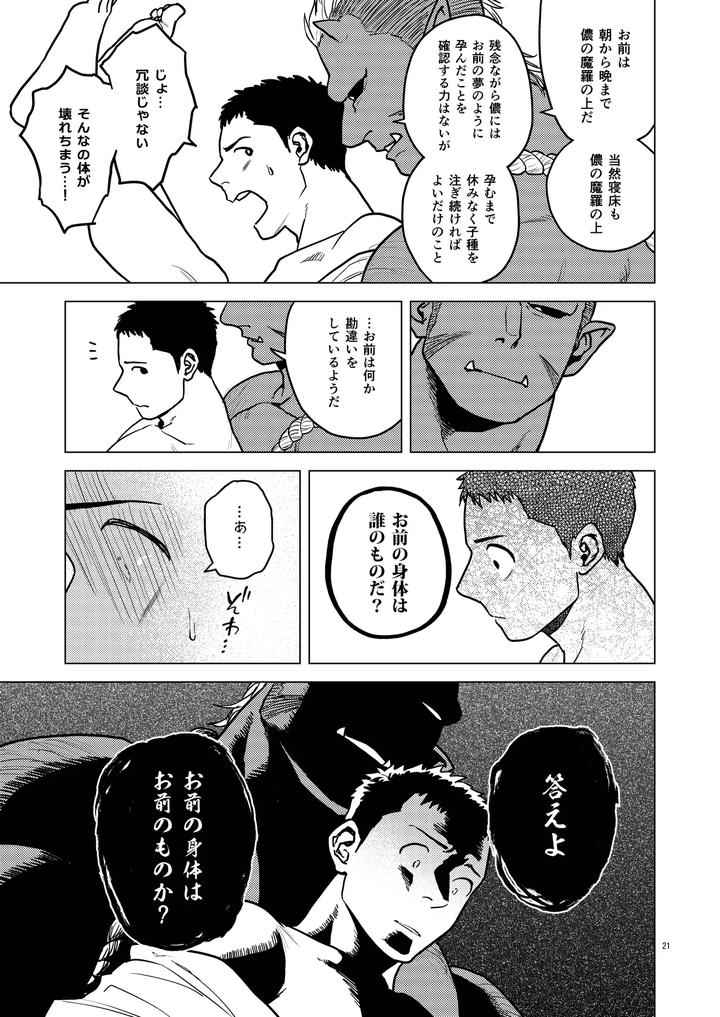 Kinoko-Tsukuri-By-Tousoku-Chokusen-Undou-Pain-Jp page 21