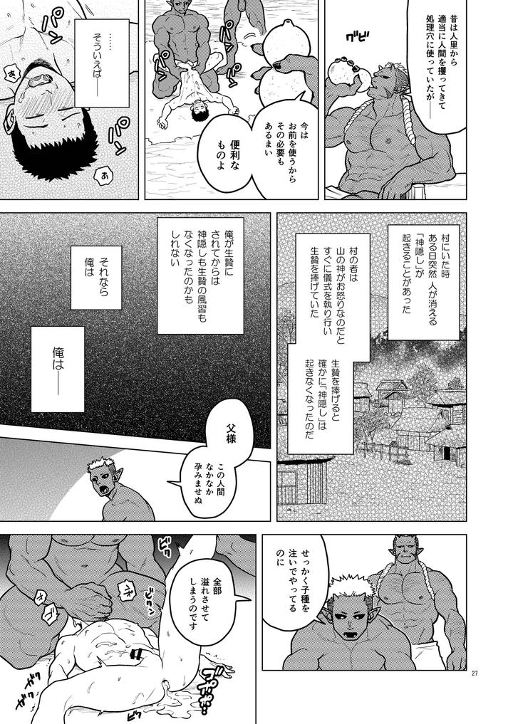 Kinoko-Tsukuri-By-Tousoku-Chokusen-Undou-Pain-Jp page 27