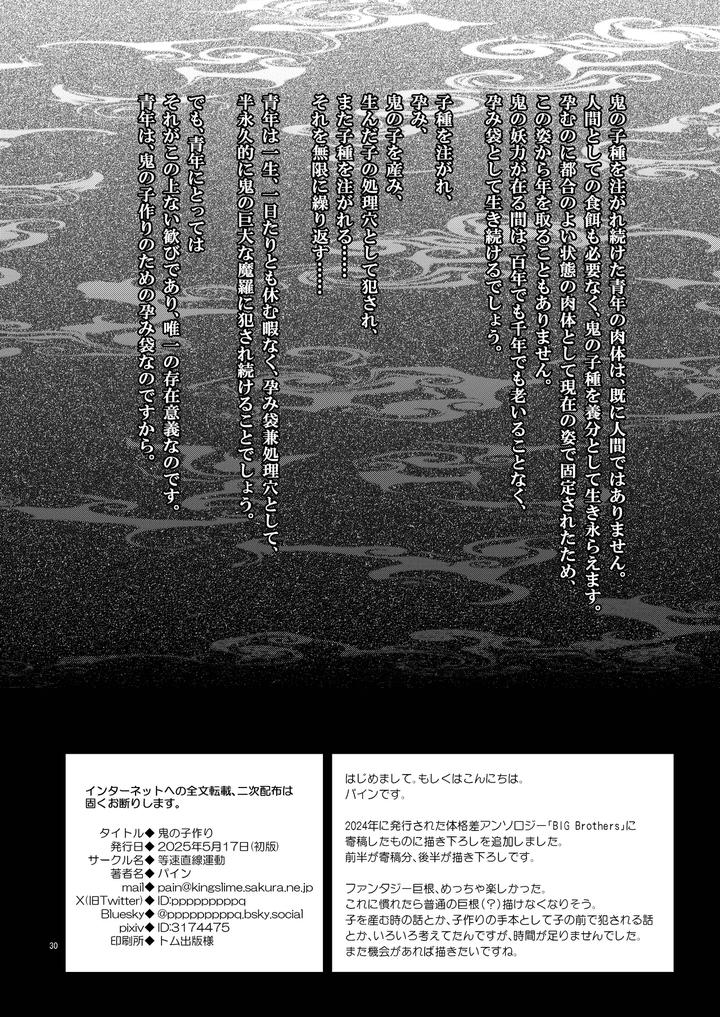 Kinoko-Tsukuri-By-Tousoku-Chokusen-Undou-Pain-Jp page 30