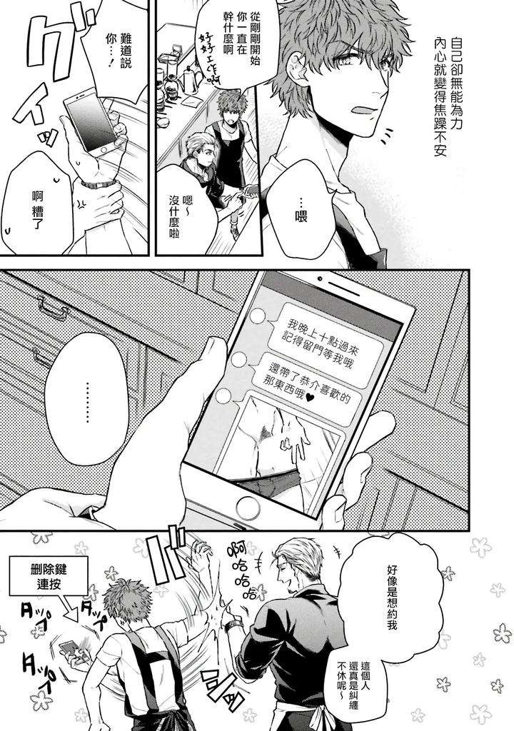Kinou-Wa-Otanoshimi-Deshita-Ne-By-Yomotsuki-Road-Chn page 11