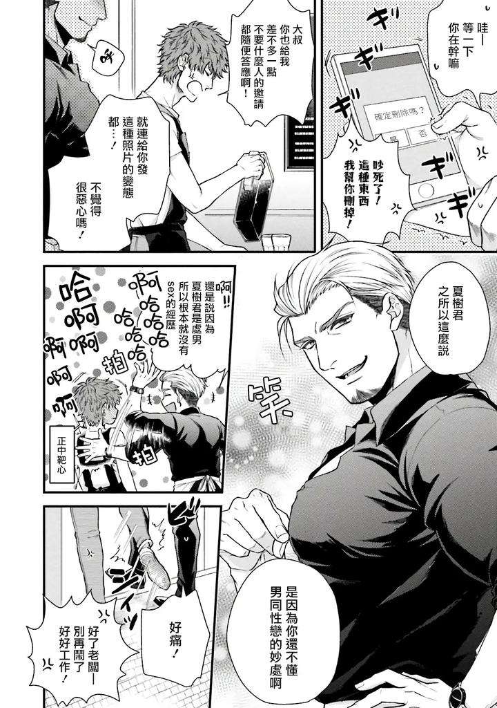Kinou-Wa-Otanoshimi-Deshita-Ne-By-Yomotsuki-Road-Chn page 12