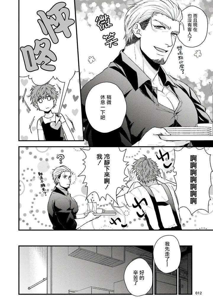 Kinou-Wa-Otanoshimi-Deshita-Ne-By-Yomotsuki-Road-Chn page 14