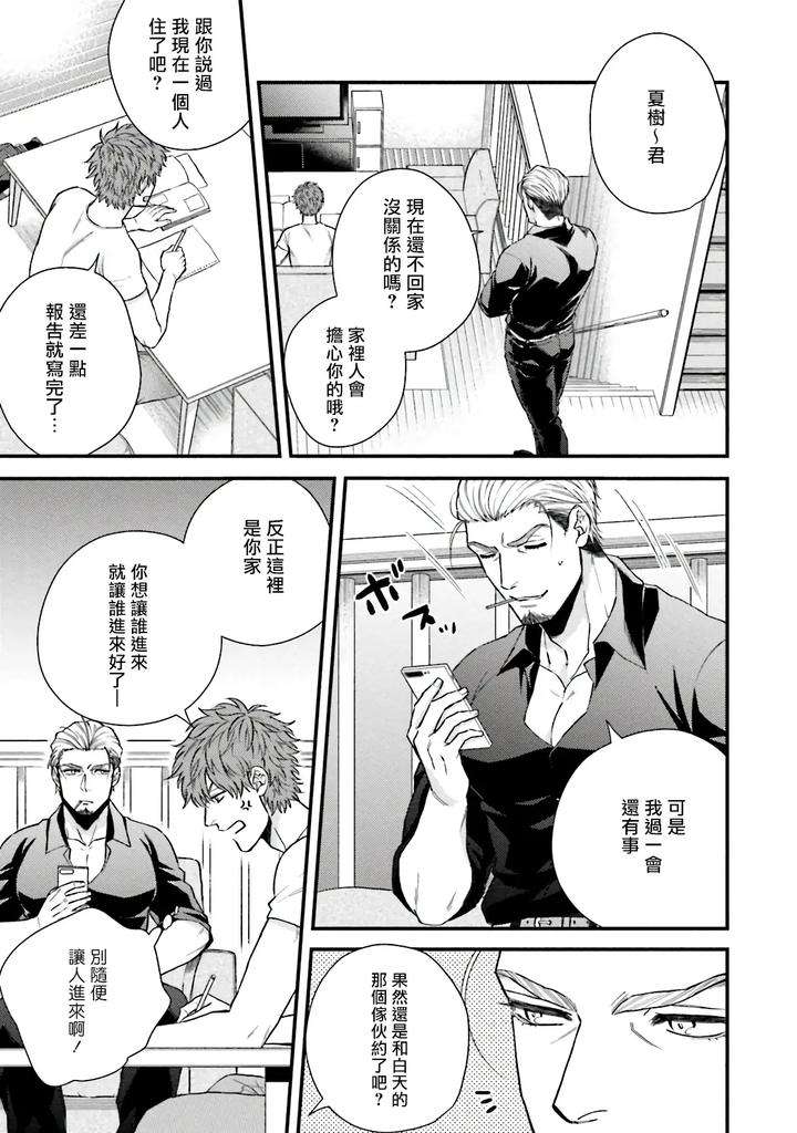 Kinou-Wa-Otanoshimi-Deshita-Ne-By-Yomotsuki-Road-Chn page 15