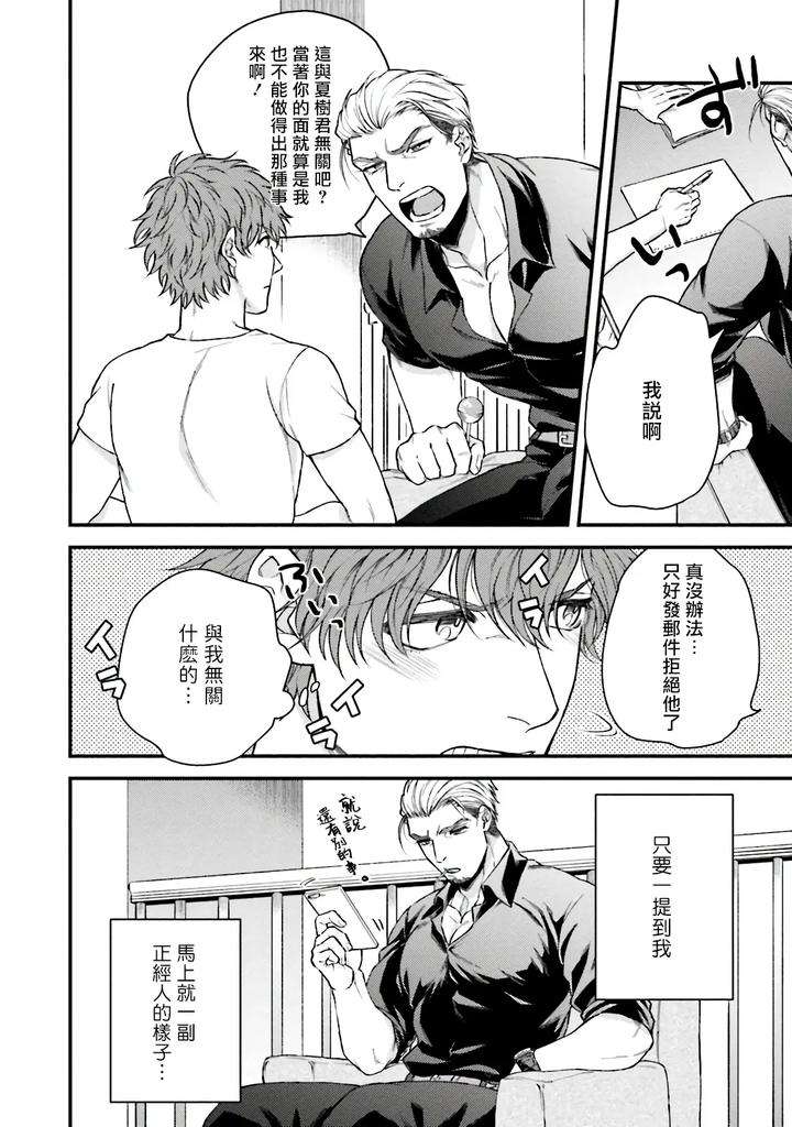 Kinou-Wa-Otanoshimi-Deshita-Ne-By-Yomotsuki-Road-Chn page 16