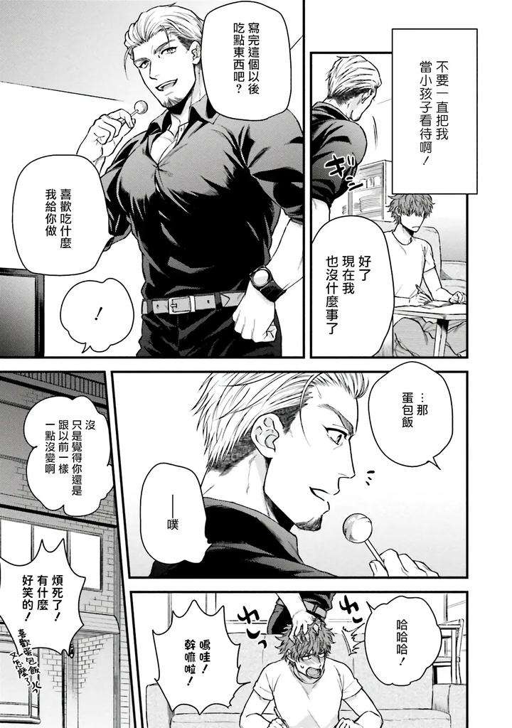 Kinou-Wa-Otanoshimi-Deshita-Ne-By-Yomotsuki-Road-Chn page 17