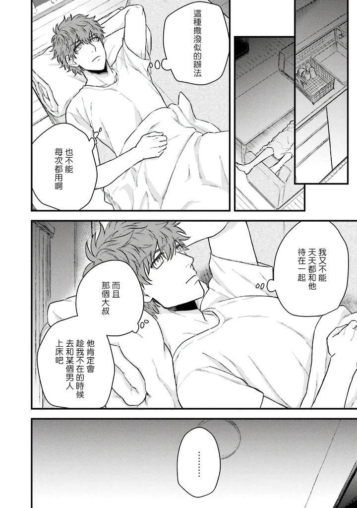 Kinou-Wa-Otanoshimi-Deshita-Ne-By-Yomotsuki-Road-Chn page 18