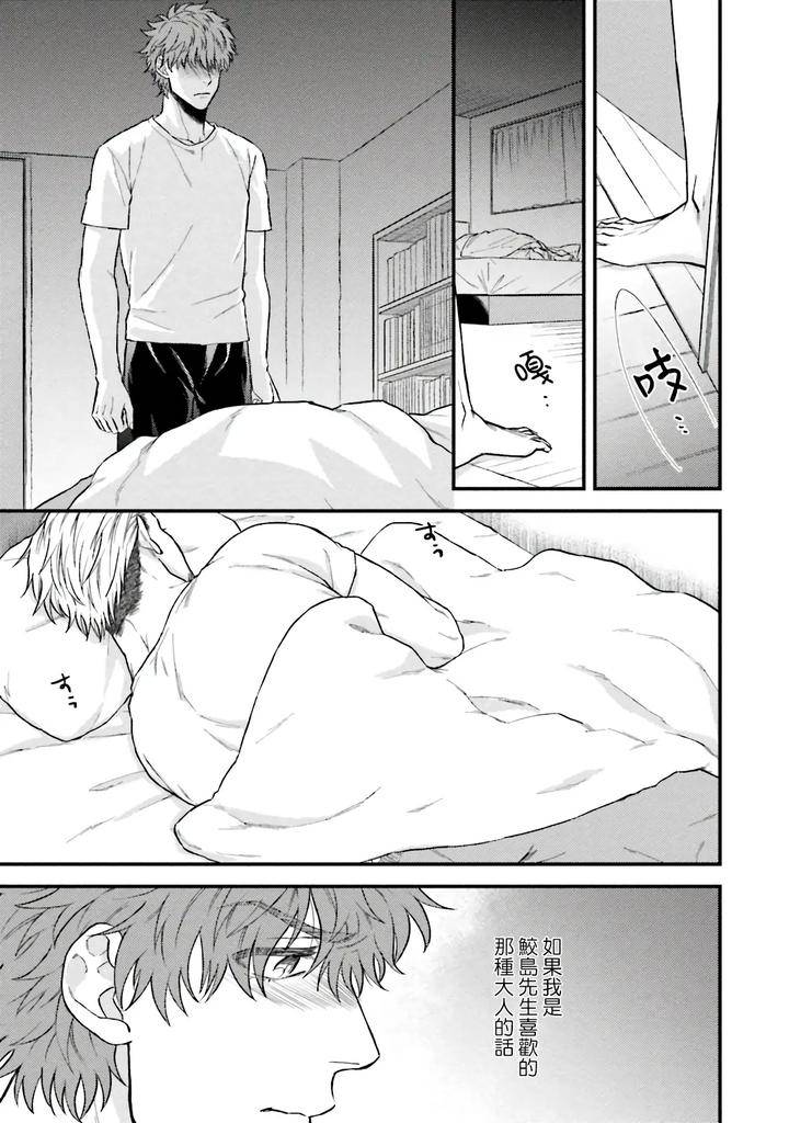 Kinou-Wa-Otanoshimi-Deshita-Ne-By-Yomotsuki-Road-Chn page 19