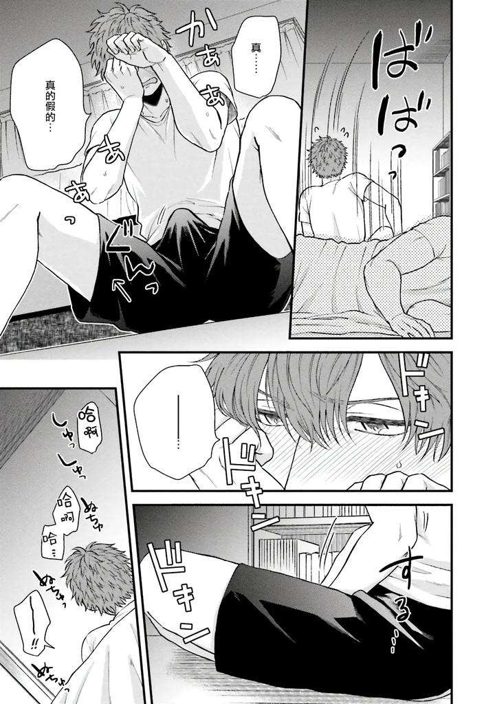 Kinou-Wa-Otanoshimi-Deshita-Ne-By-Yomotsuki-Road-Chn page 21